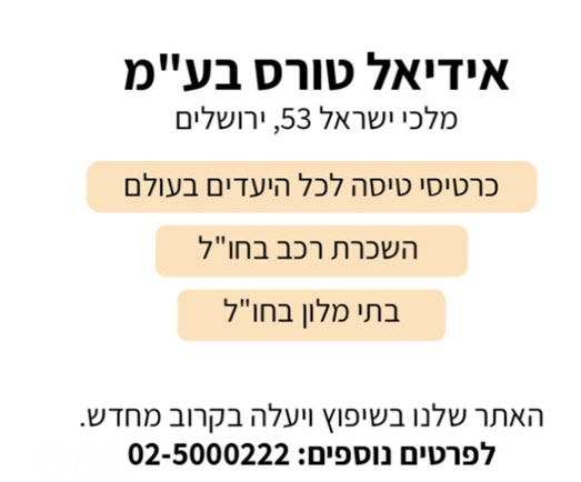 אודות אידיאל טורס